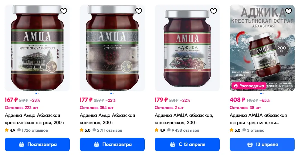 Screenshot 2025-04-09 at 22-22-12 Аджика и маринады АМЦА на OZON.webp