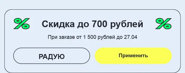 Screenshot 2025-04-26 at 10-44-36 Письмо «Твой промо до 700 ₽ 🎁» — Купер — Яндекс Почта.webp