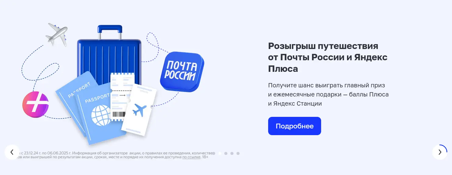 Screenshot 2025-05-06 at 03-05-42 Почта России.webp