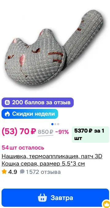 Screenshot 2025-06-03 at 23-56-02 Внезапно распродажа — OZON.webp