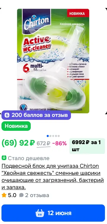 Screenshot 2025-06-06 at 16-58-03 Баллы за отзыв — OZON.webp