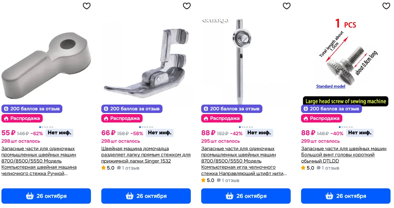 Screenshot 2025-10-08 at 04-28-13 sewing machine spare parts – официальный интернет-магазин н...webp