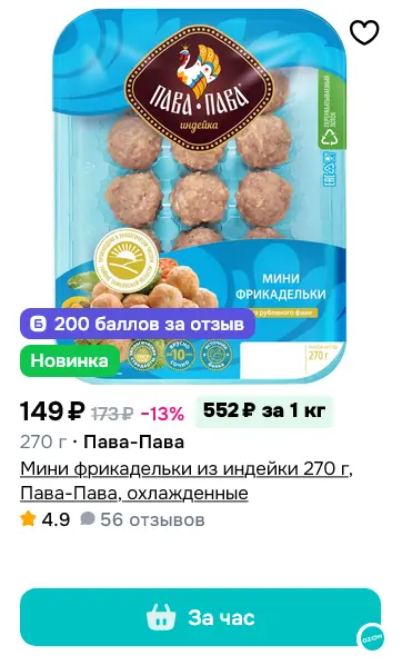 Screenshot 2026-03-18 at 01-56-38 OZON fresh - всегда свежие продукты с быстрой доставкой.webp