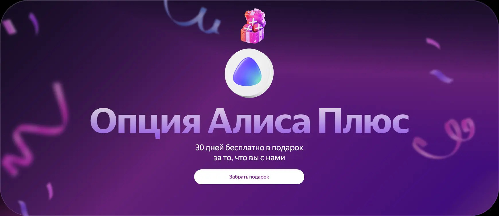 Screenshot 2026-05-27 at 14-50-56 День рождения Яндекс Плюса.webp