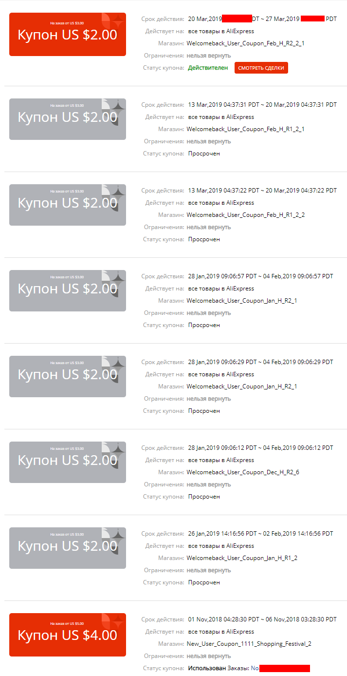 screenshot-coupon.aliexpress.com-2019.03.20-14-53-28.webp