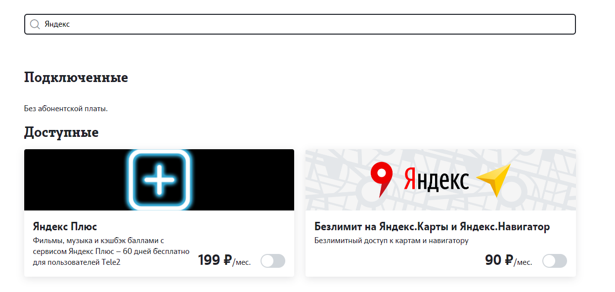 screenshot-kaliningrad.tele2.ru-2022-08-21-11-56-58-964.webp