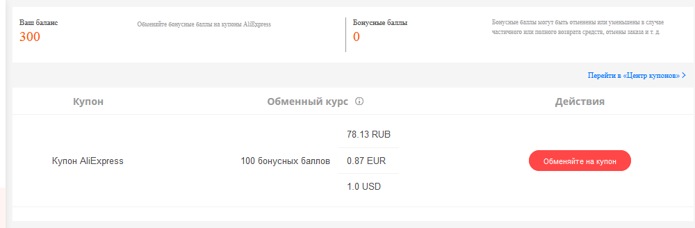 screenshot-points.aliexpress.ru-2020.09.08-22_27_25.png