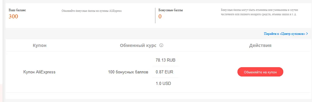 screenshot-points.aliexpress.ru-2020.09.08-22_27_25.webp