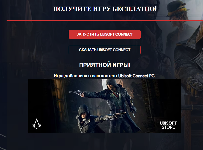 screenshot-register.ubisoft.com-2023.11.27-17_25_47.webp