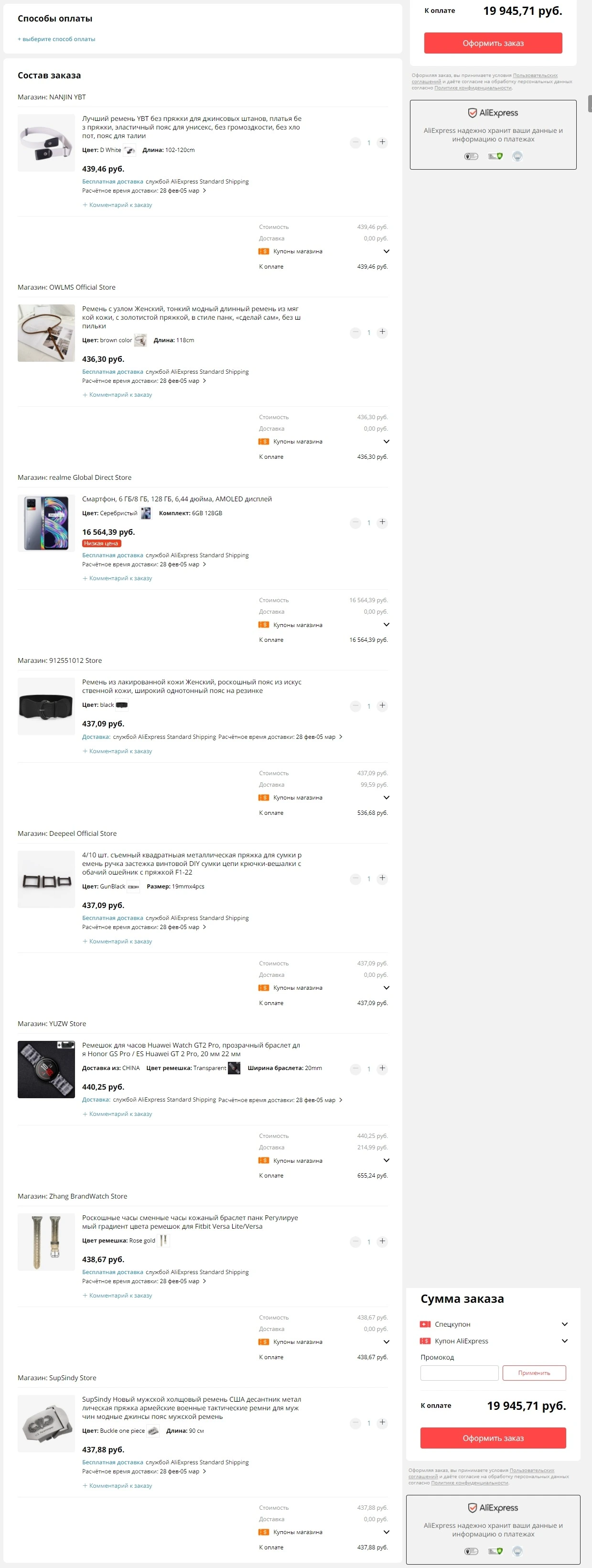 screenshot-shoppingcart.aliexpress.ru-2022.01.22-23_53_17.webp