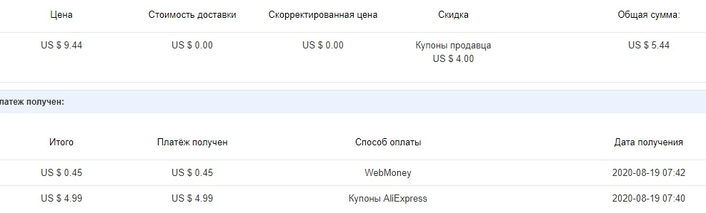 screenshot-trade.aliexpress.ru-2020.08.22-03_43_59.jpg