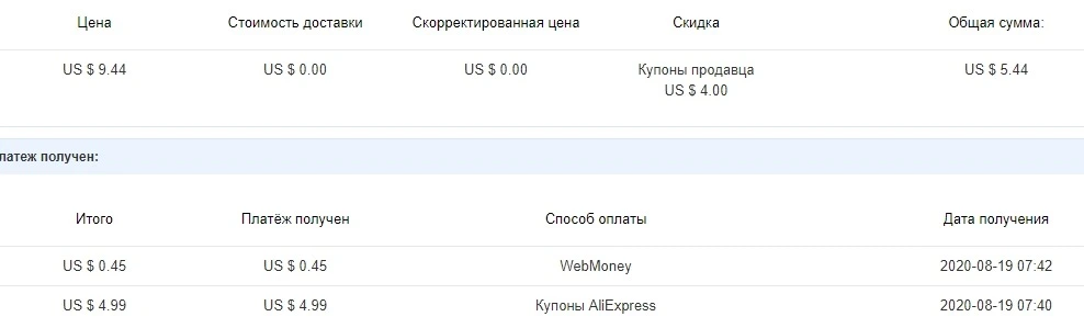 screenshot-trade.aliexpress.ru-2020.08.22-03_43_59.webp