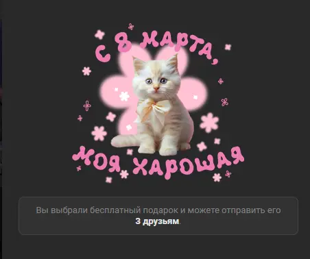 screenshot-vk.com-2025-03-08-10-11-58-088.webp