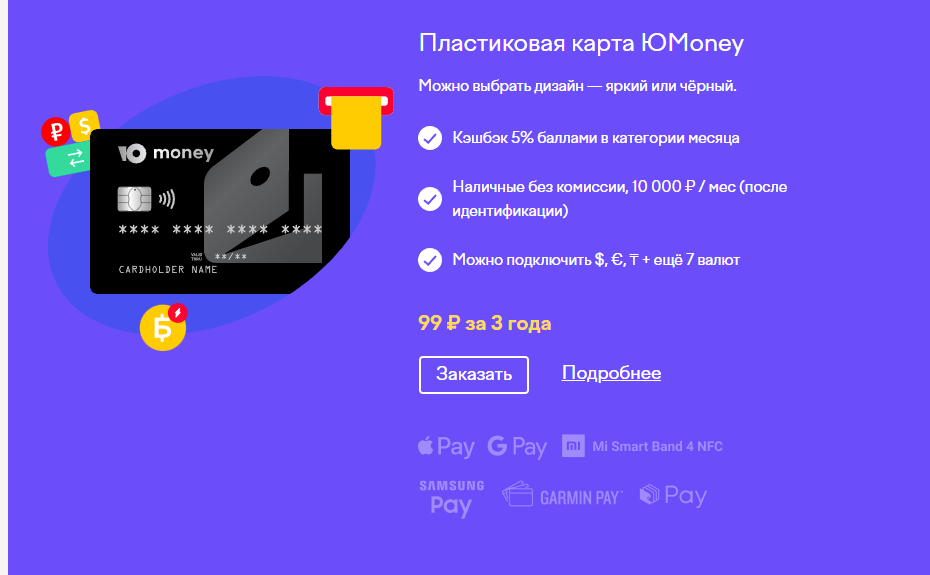 screenshot-yoomoney.ru-2022.01.28-21_06_14.png