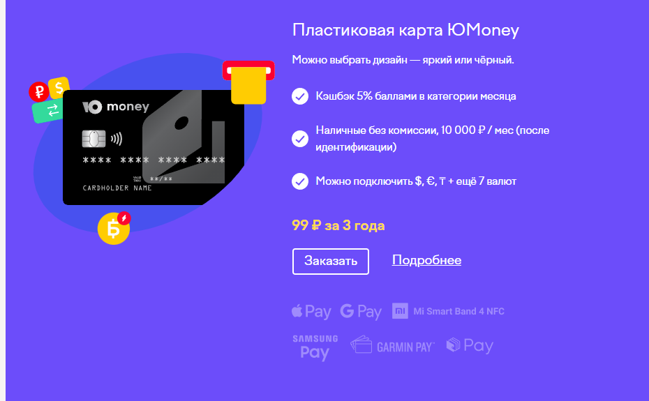 screenshot-yoomoney.ru-2022.01.28-21_06_14.webp