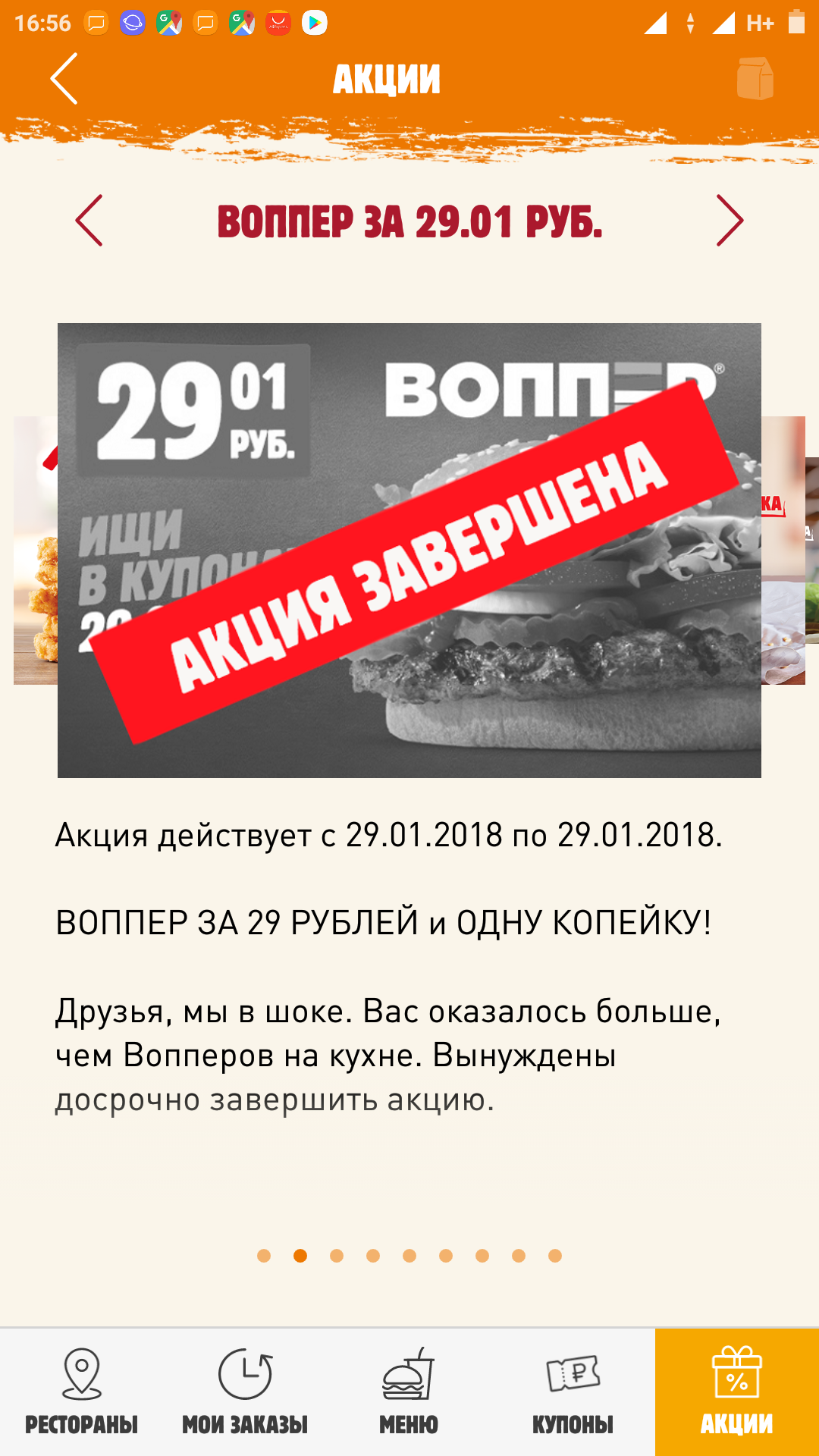 Screenshot_2018-01-29-16-56-39-882_ru.burgerking.png