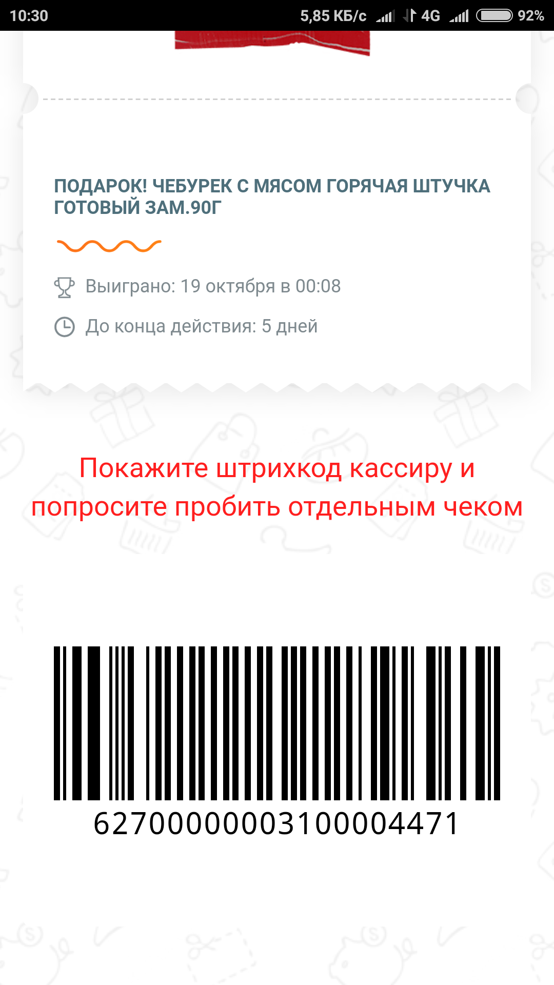 Screenshot_2018-10-19-10-30-55-260_com.android.chrome.webp
