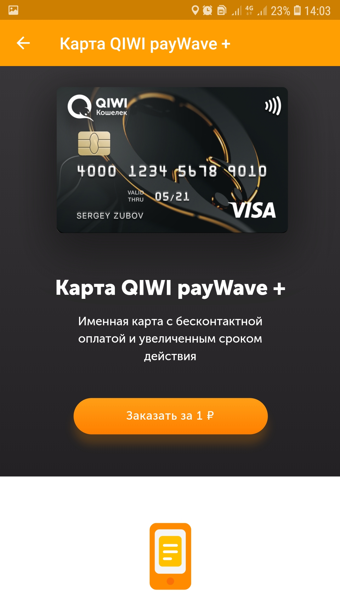 Screenshot_20181217-140331_QIWI.webp