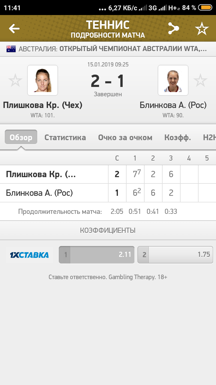 Screenshot_2019-01-15-11-41-18-915_eu.livesport.MyScore_ru_plus.webp