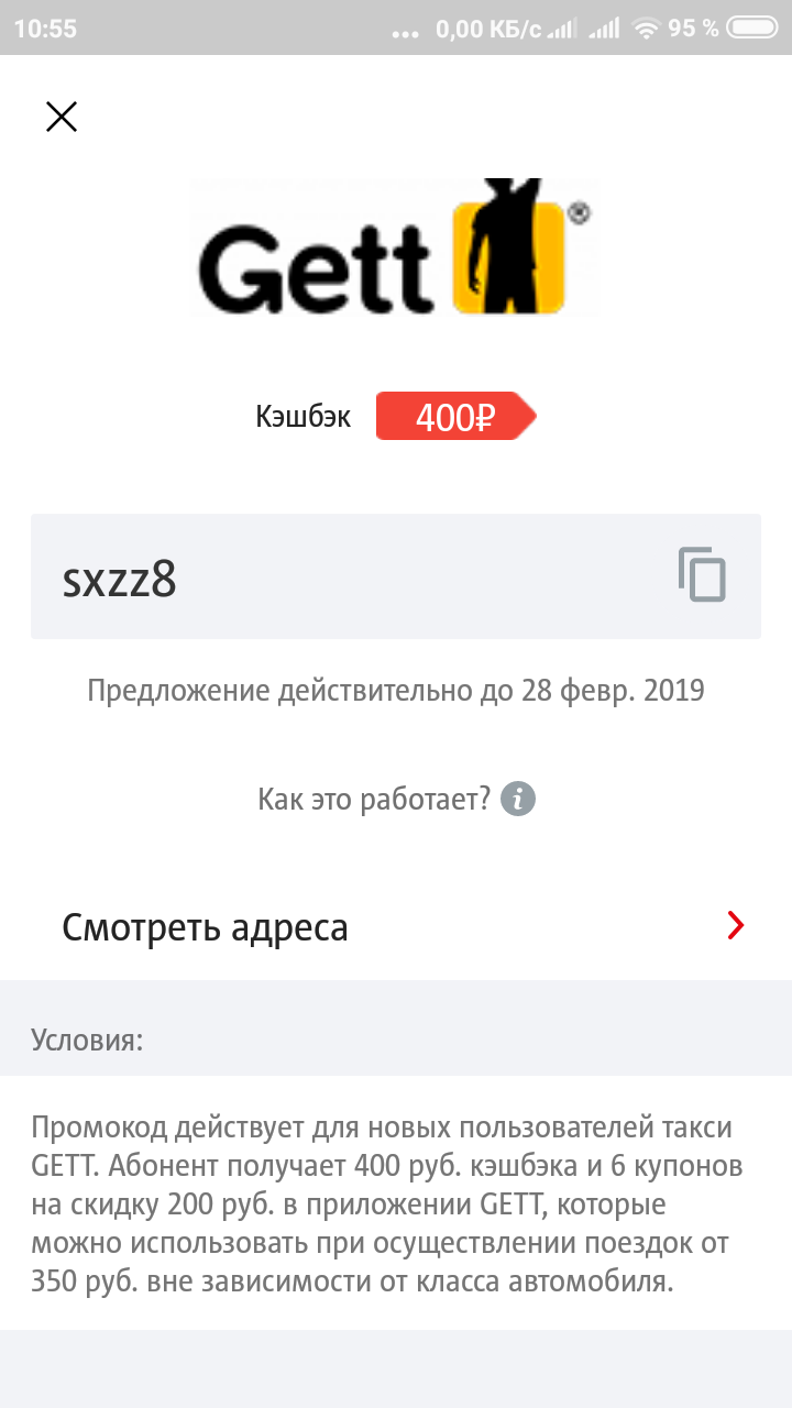 Screenshot_2019-02-03-10-55-21-977_ru.mts.mtscashback.png