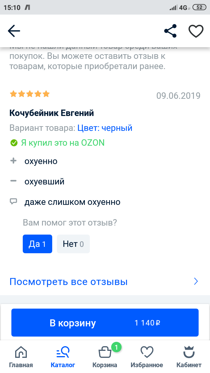 Screenshot_2019-06-10-15-10-40-949_ru.ozon.app.android.png