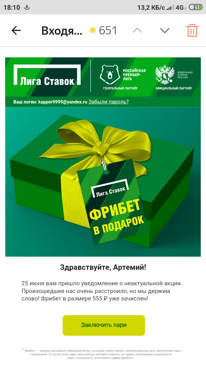 Screenshot_2019-06-27-18-10-45-383_ru.yandex.mail.webp