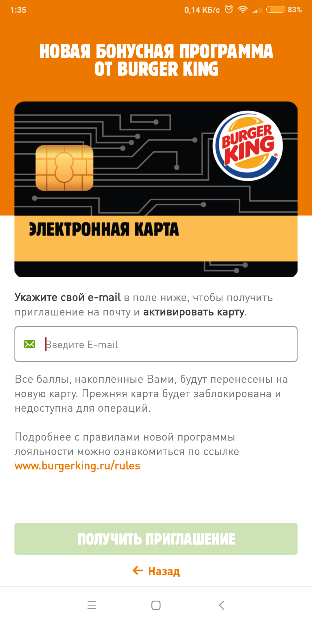 Screenshot_2019-08-13-01-35-49-509_ru.burgerking.png