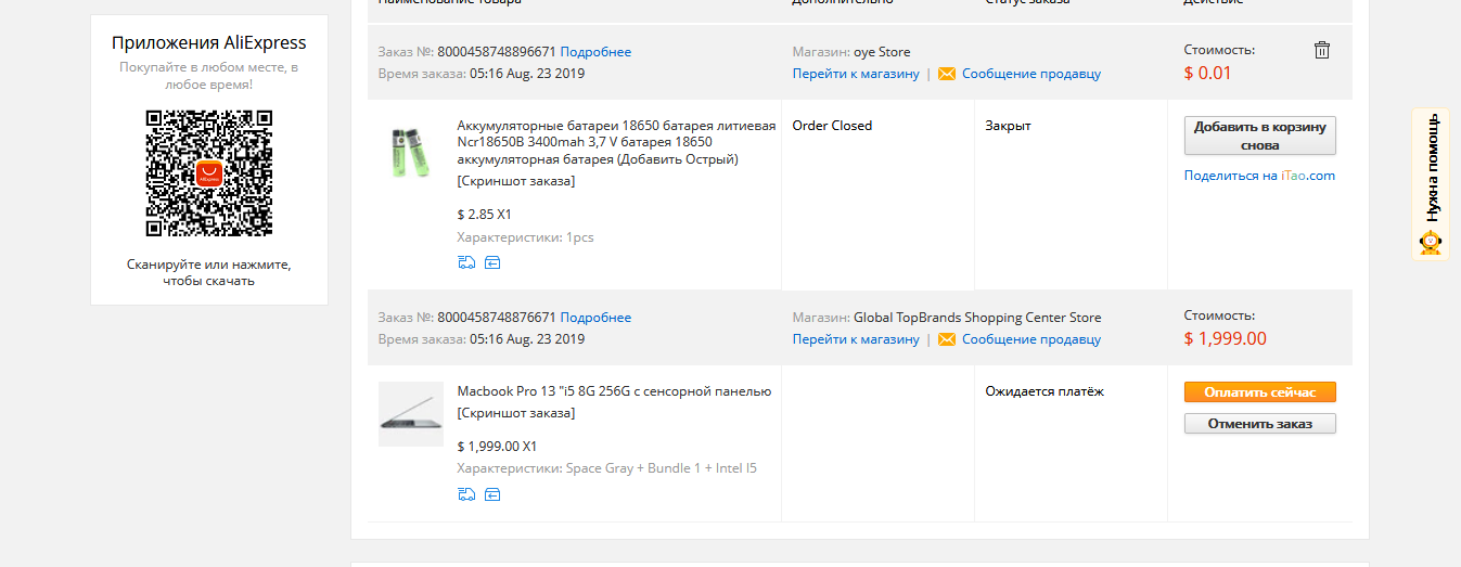 Screenshot_2019-08-23 Мой AliExpress Управлять заказами(1).webp