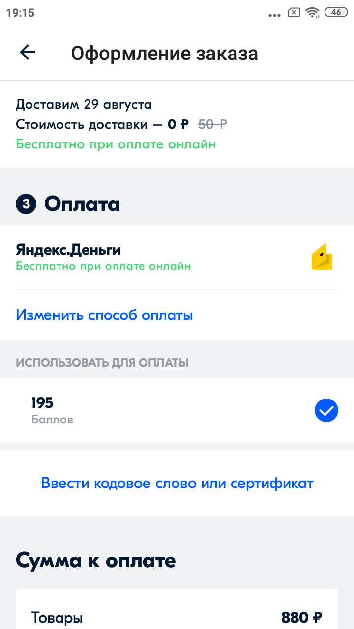Screenshot_2019-08-27-19-15-50-433_ru.ozon.app.android.webp