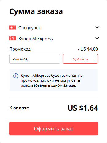 Screenshot_2019-09-19 Пожалуйста, подтвердите Ваш заказ - AliExpress.png