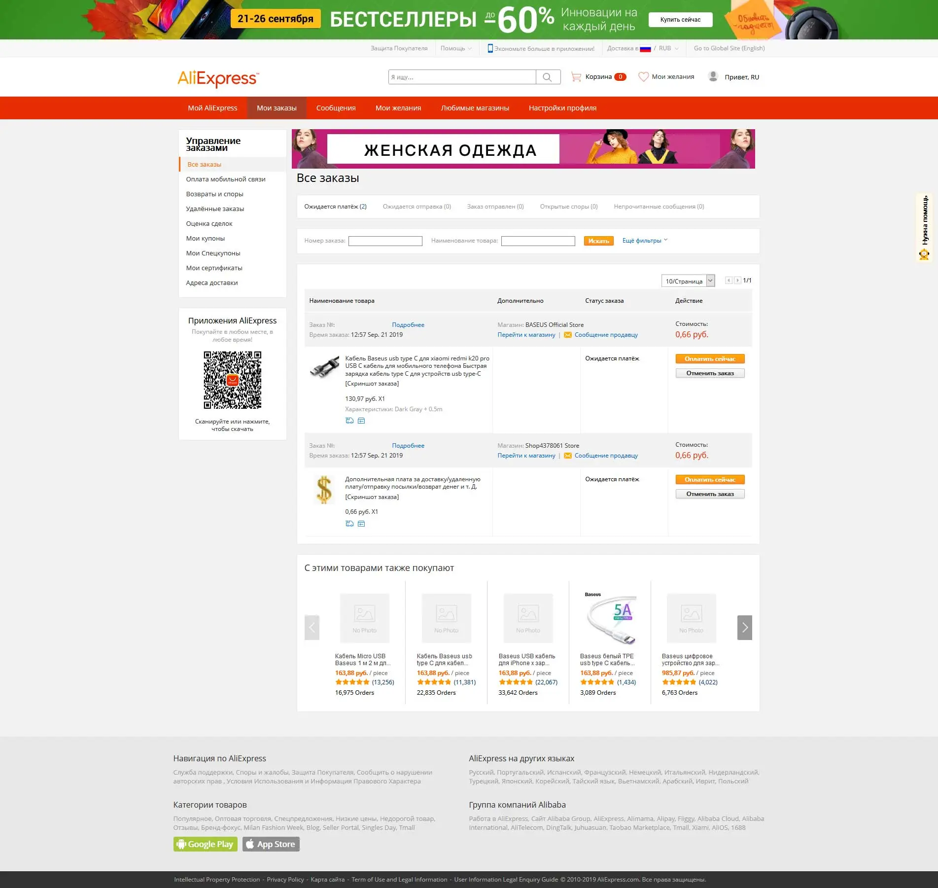 Screenshot_2019-09-21-Мой-AliExpress-Управлять-заказами.webp