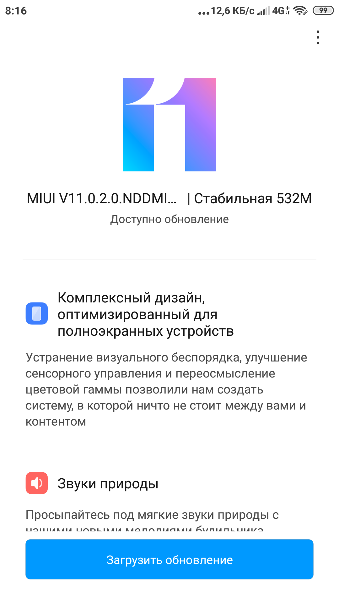 Screenshot_2019-11-13-08-16-11-877_com.android.updater.webp