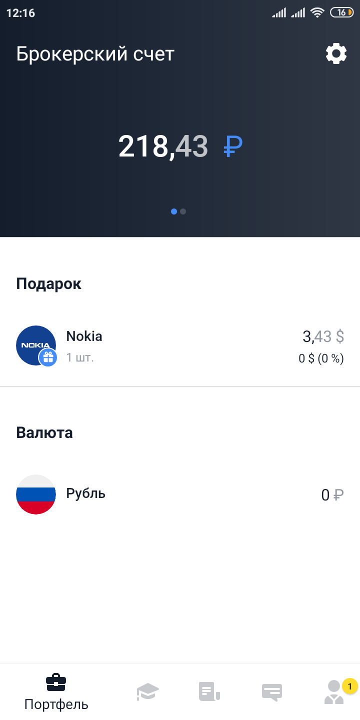 Screenshot_2019-11-22-12-16-24-565_ru.tinkoff.investing.webp