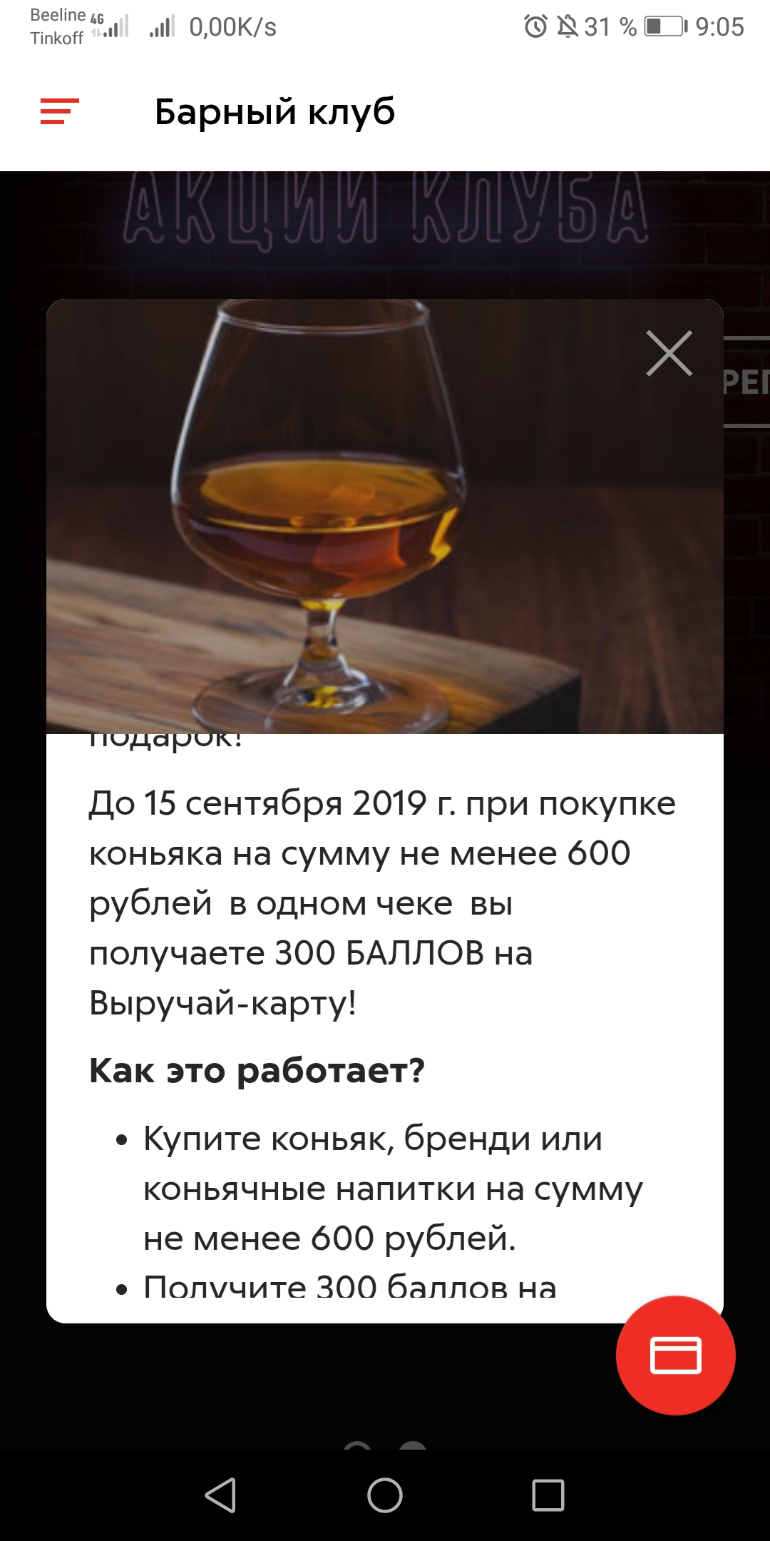 Screenshot_20190820_090537_pyaterochka.app.webp