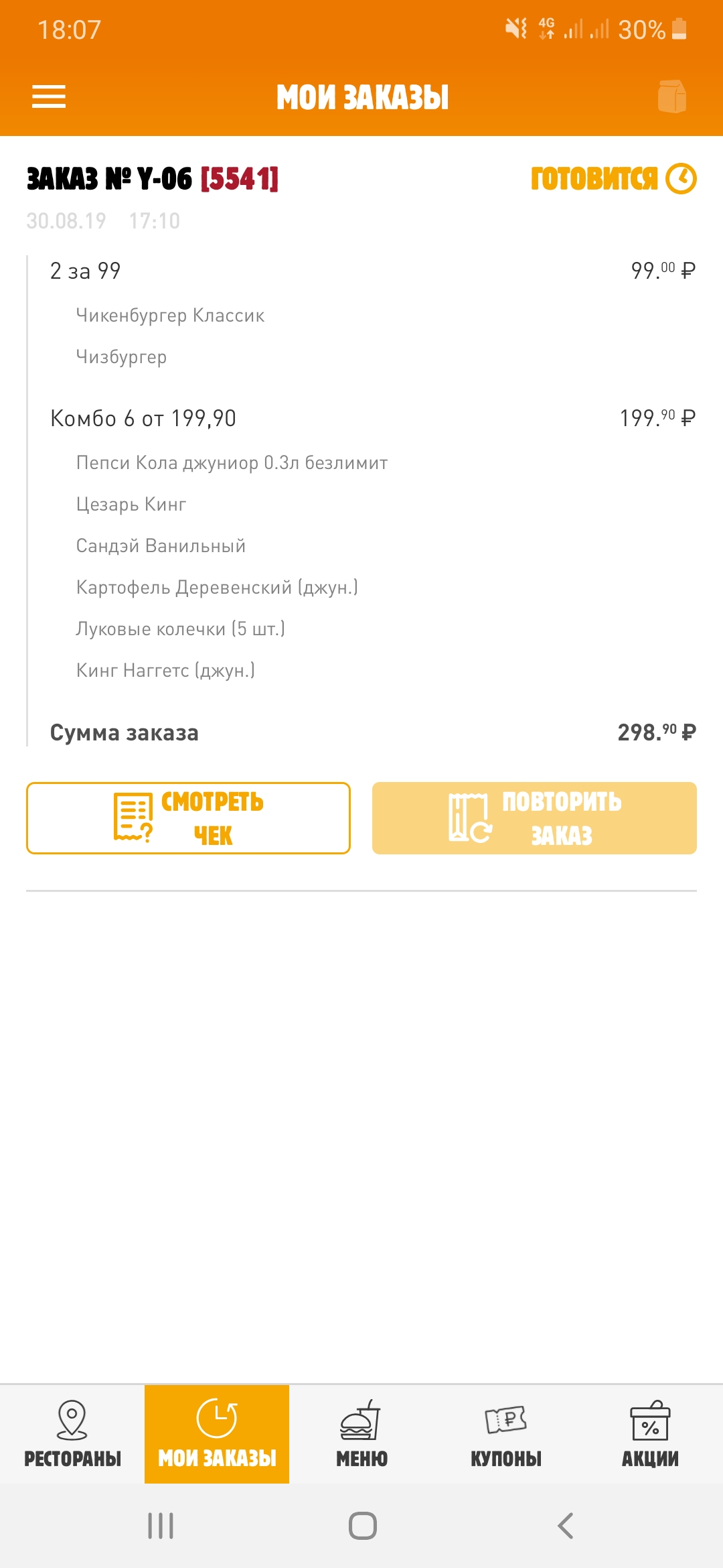Screenshot_20190830-180704_Burger King.webp