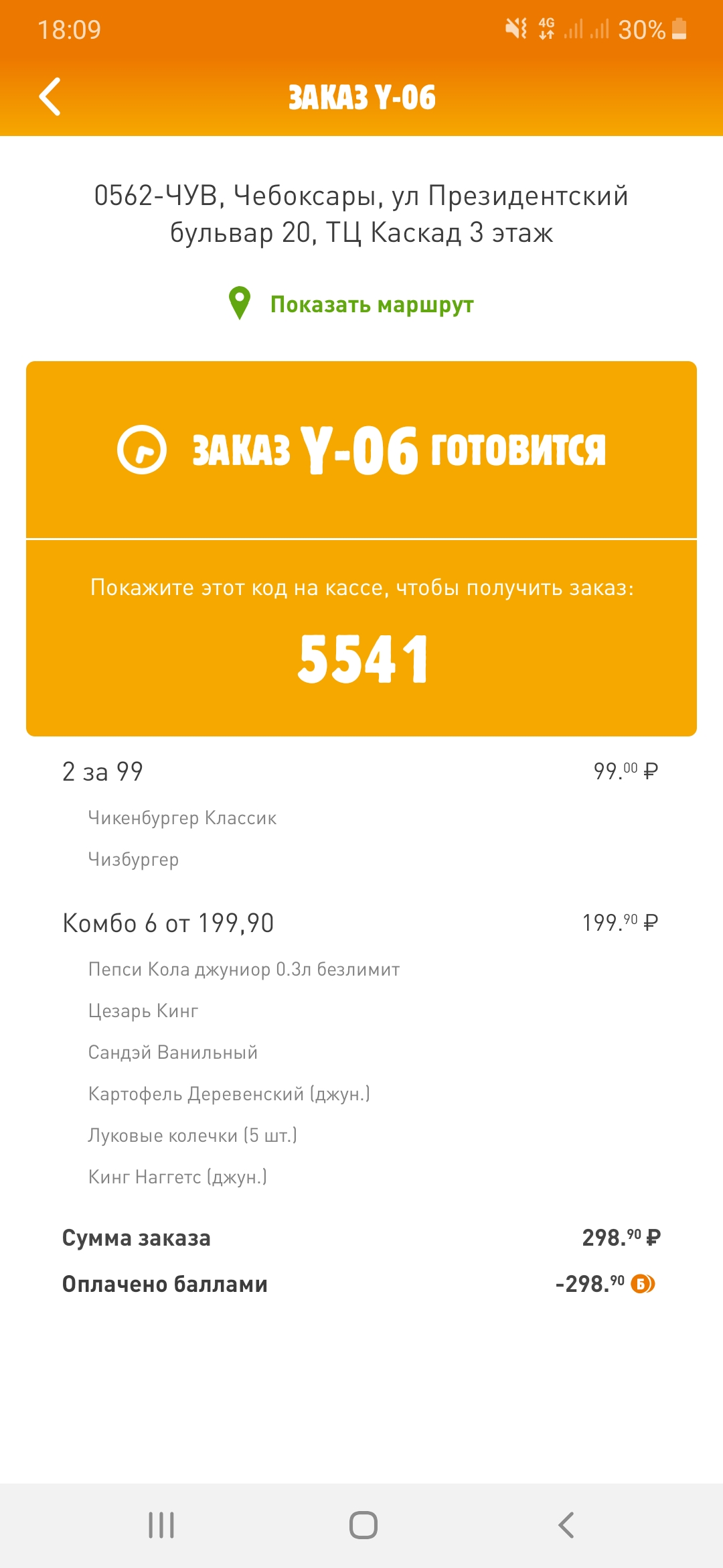 Screenshot_20190830-180922_Burger King.webp