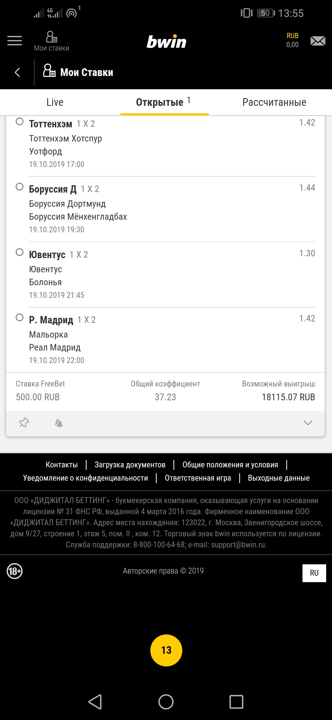Screenshot_20191013_135528_com.bwinlabs.bwin_ru.webp