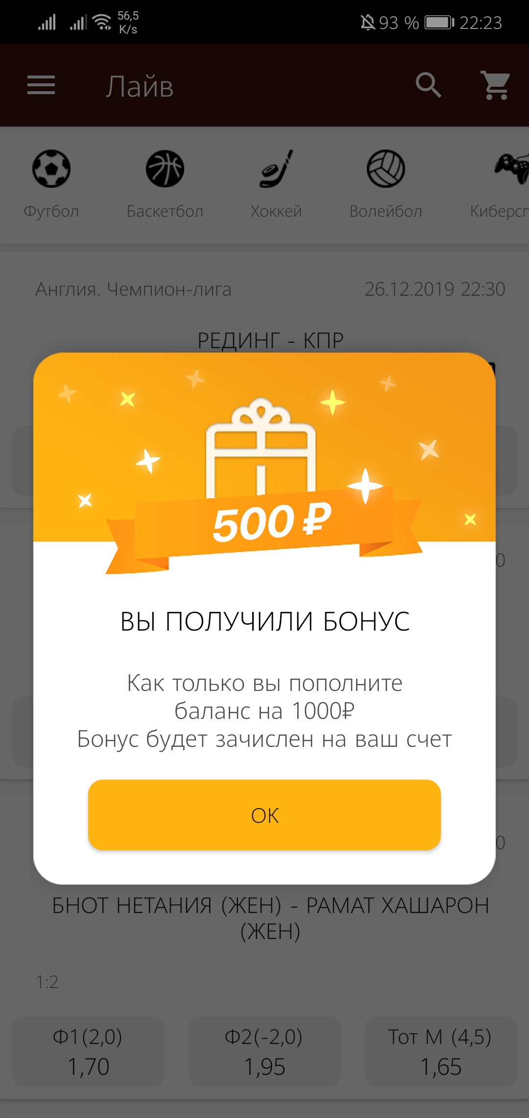 Screenshot_20191226_222359_ru.olimp.app.cupis.webp