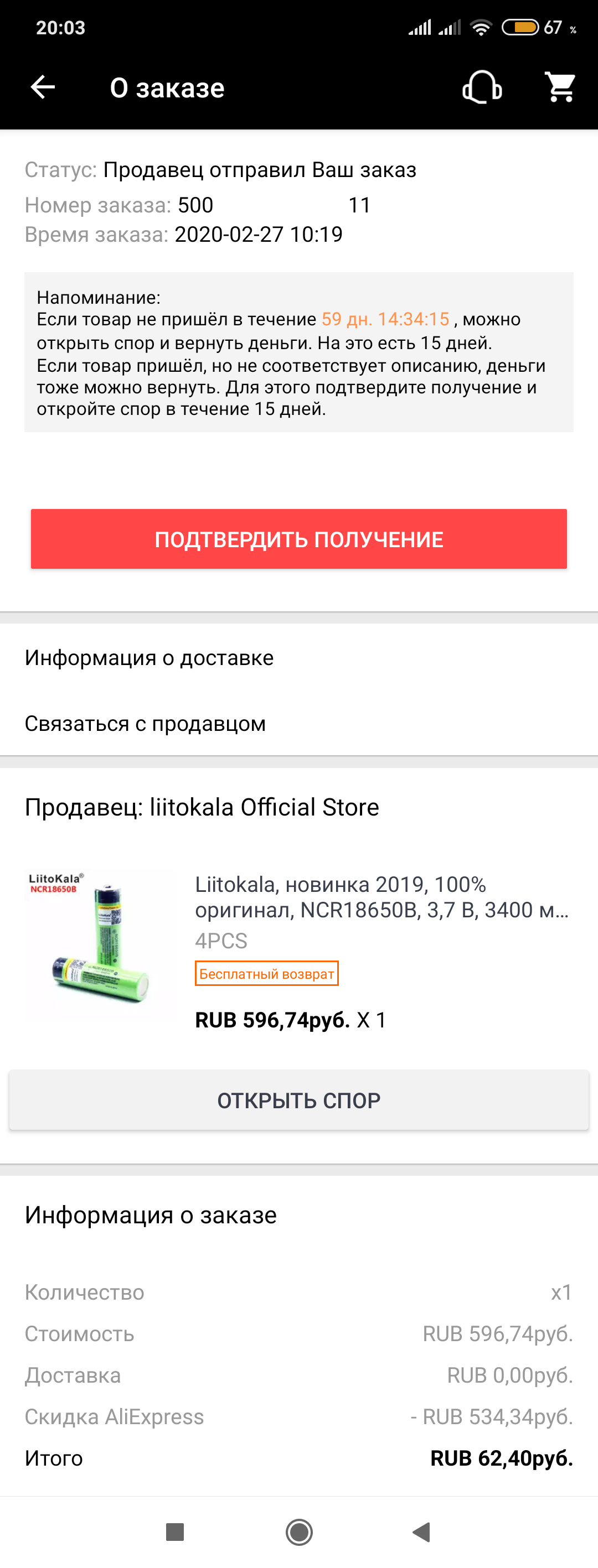 Screenshot_2020-03-02-20-03-26-616_com.alibaba.aliexpresshd.webp