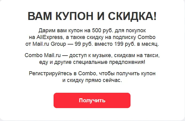 Screenshot_2020-03-11 Письмо «Вам купон на 500 рублей » — AliExpress — Яндекс Почта.webp