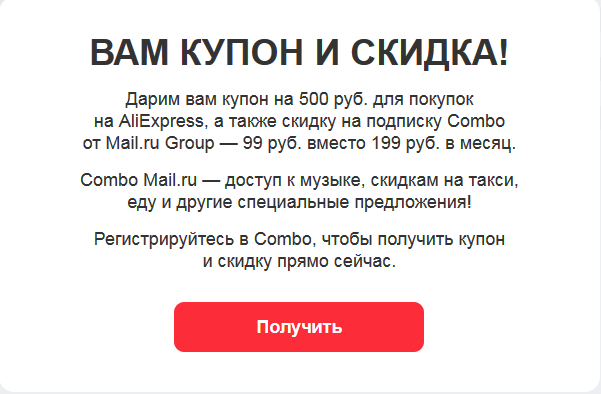 Screenshot_2020-03-11 Письмо «Вам купон на 500 рублей » — AliExpress — Яндекс Почта.png