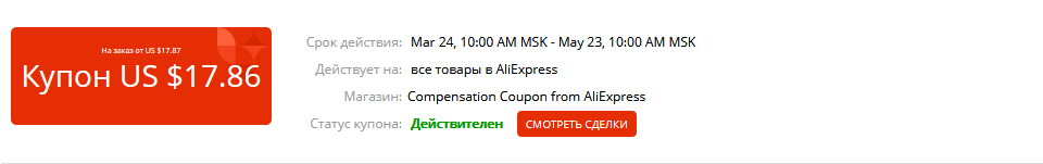 Screenshot_2020-03-24 https coupon aliexpress ru.png