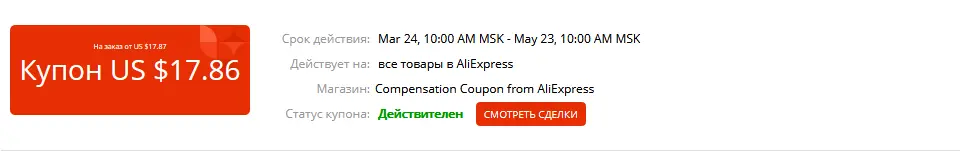 Screenshot_2020-03-24 https coupon aliexpress ru.webp