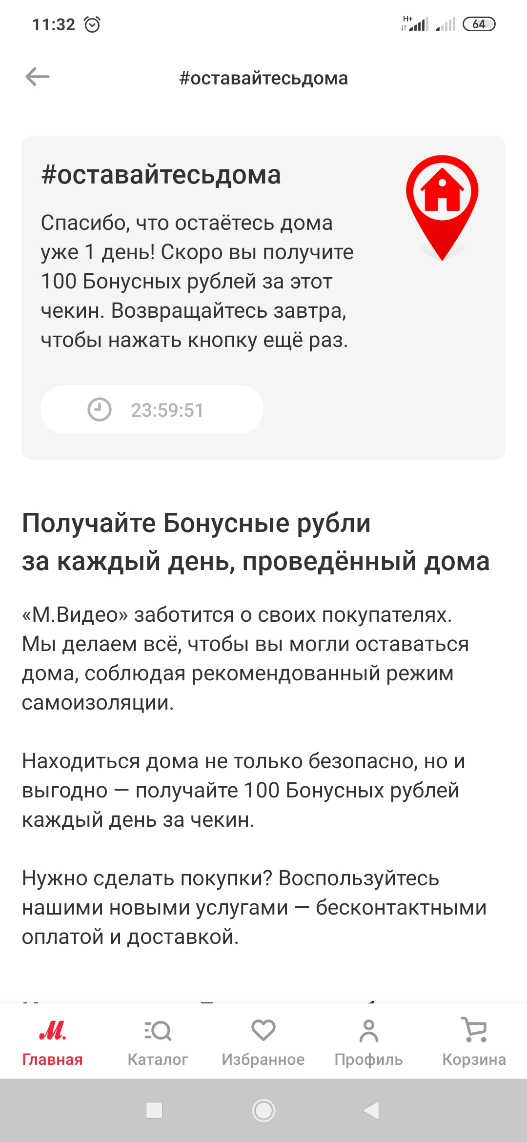 screenshot_2020-04-21-11-32-32-456_ru-filit-mvideo-b2c-jpg.151048