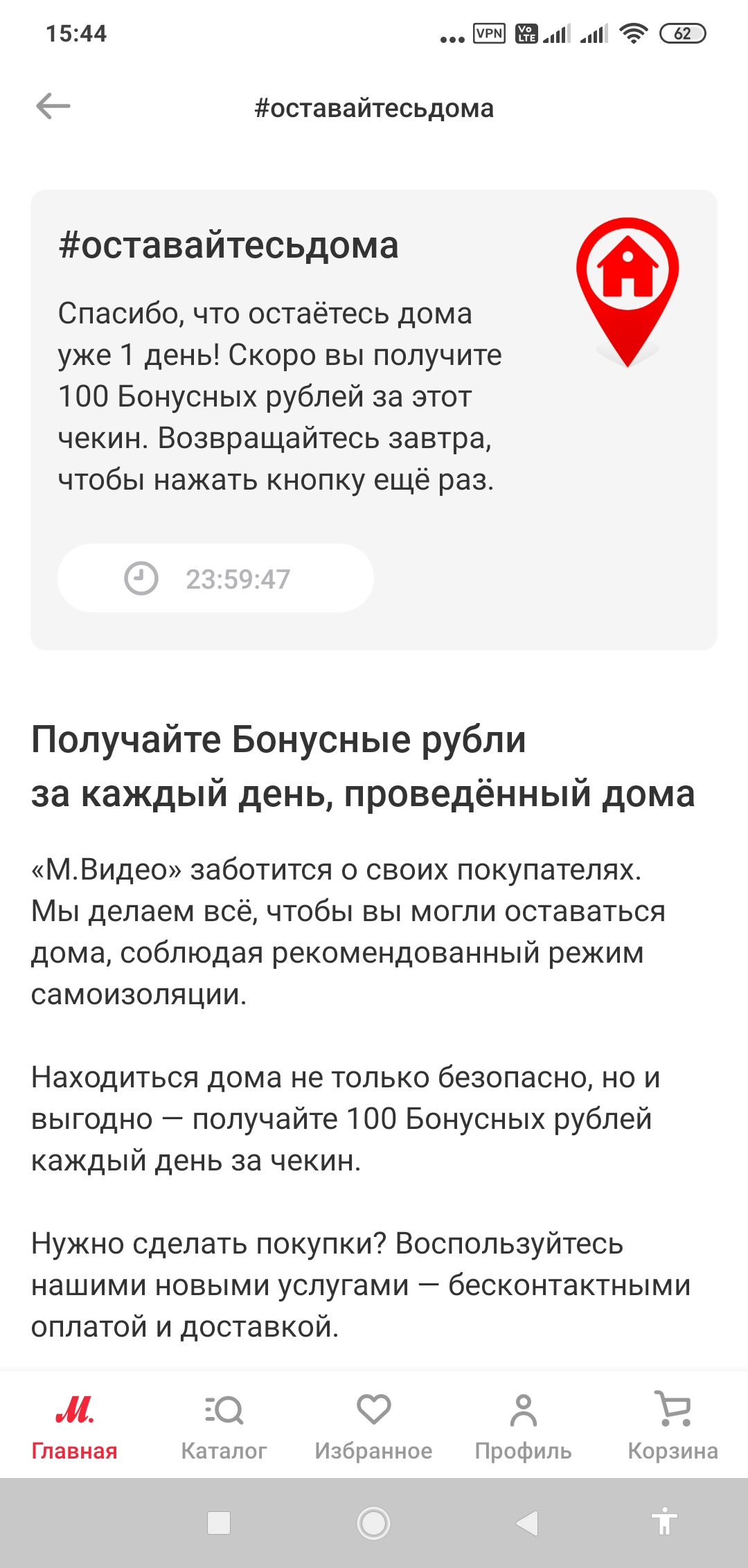 Screenshot_2020-04-21-15-44-44-563_ru.filit.mvideo.b2c.webp