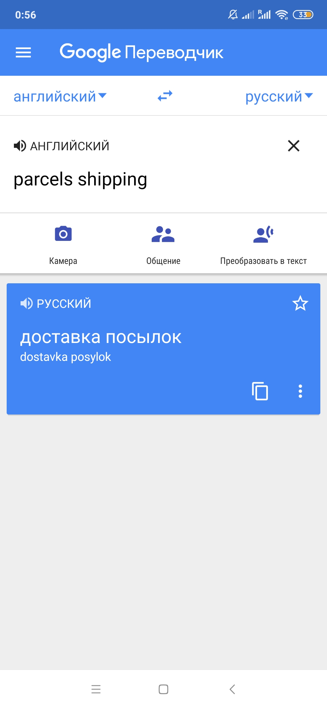 Screenshot_2020-04-30-00-56-24-150_com.google.android.apps.translate.webp