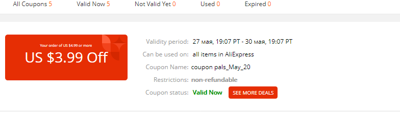 Screenshot_2020-05-28 https coupon aliexpress ru.png