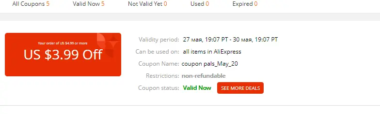 Screenshot_2020-05-28 https coupon aliexpress ru.webp