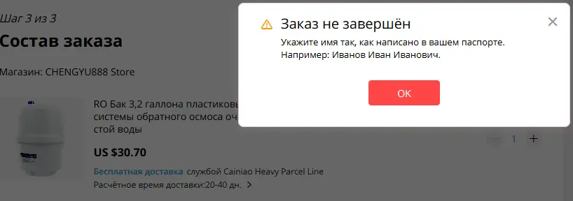 Screenshot_2020-06-24 Пожалуйста, подтвердите Ваш заказ - AliExpress.webp