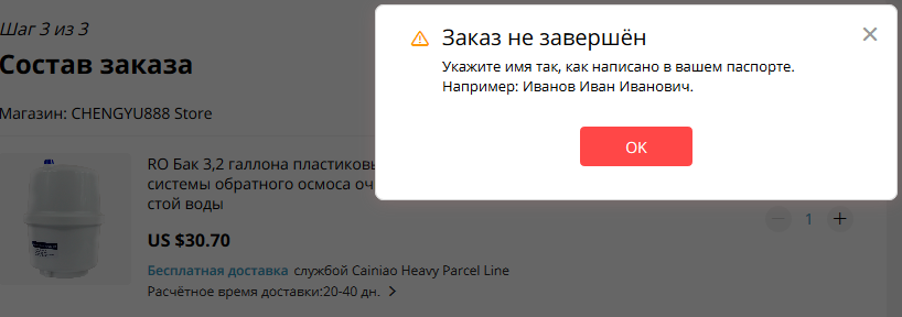 Screenshot_2020-06-24 Пожалуйста, подтвердите Ваш заказ - AliExpress.png